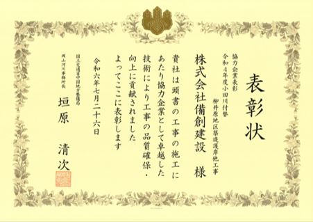 令和4年度小田川付替 柳井原地区築堤護岸他工事