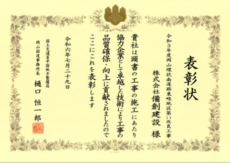 令和3年度岡山環状南道路東畦地区 第11改良工事