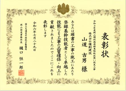 令和3年度岡山環状南道路東畦地区 第11改良工事